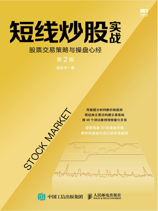 Cover image for 短线炒股实战